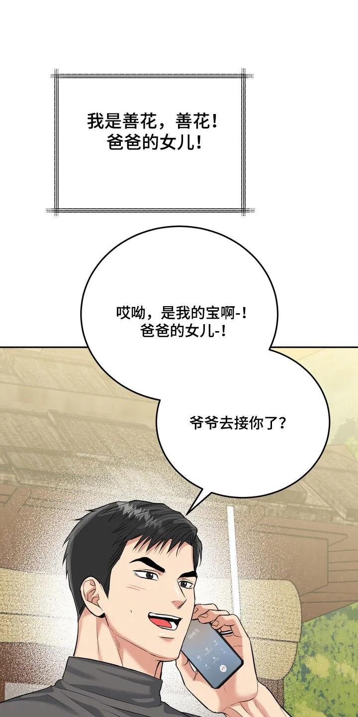 《虎的孩子》第144章：【番外】威胁小孩 第14页