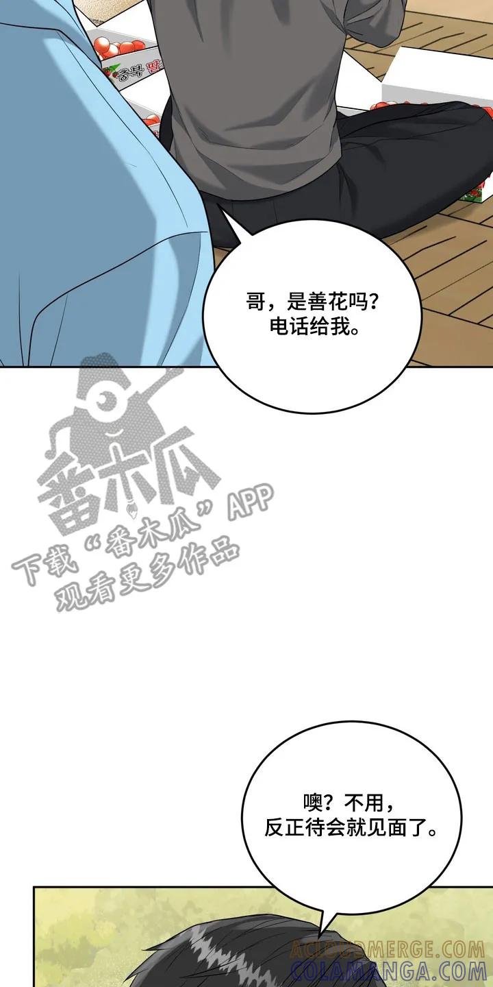 《虎的孩子》第144章：【番外】威胁小孩 第23页