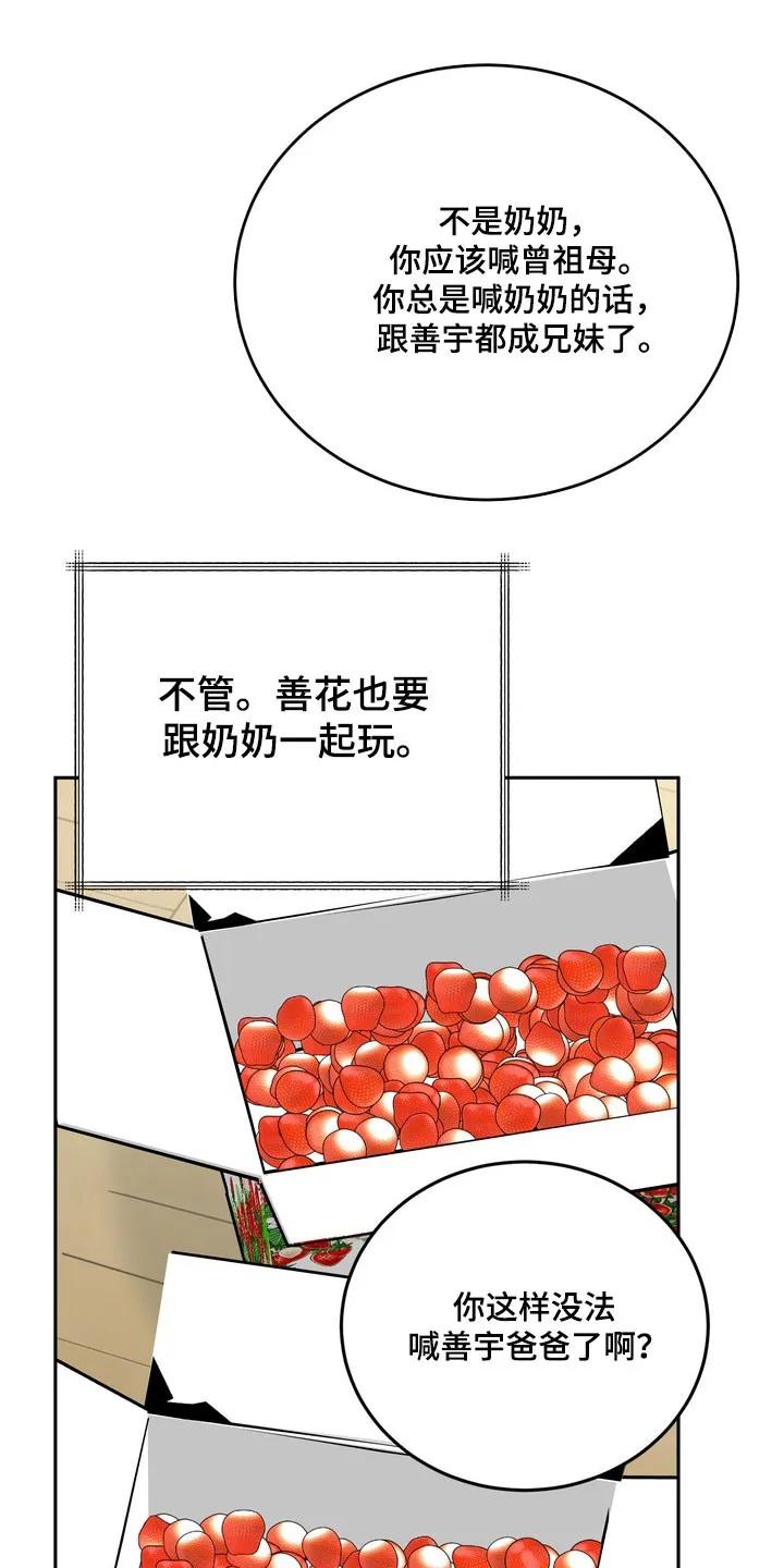 《虎的孩子》第144章：【番外】威胁小孩 第16页