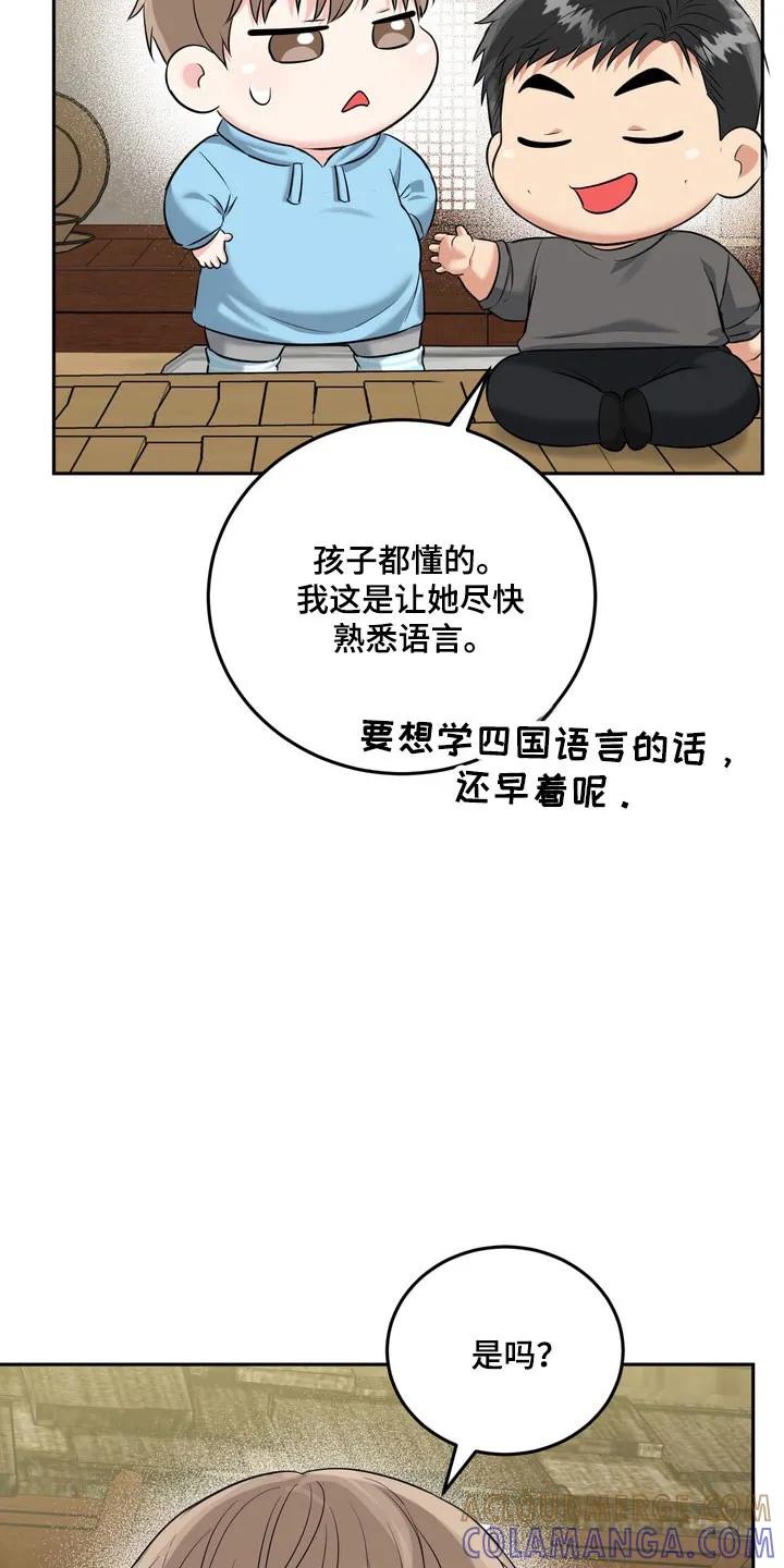 《虎的孩子》第144章：【番外】威胁小孩 第27页
