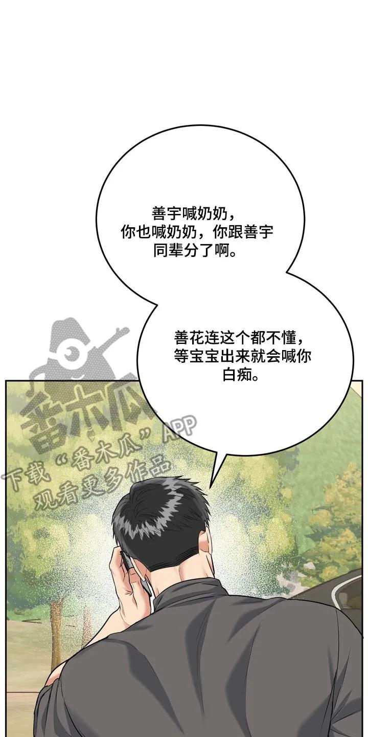 《虎的孩子》第144章：【番外】威胁小孩 第18页