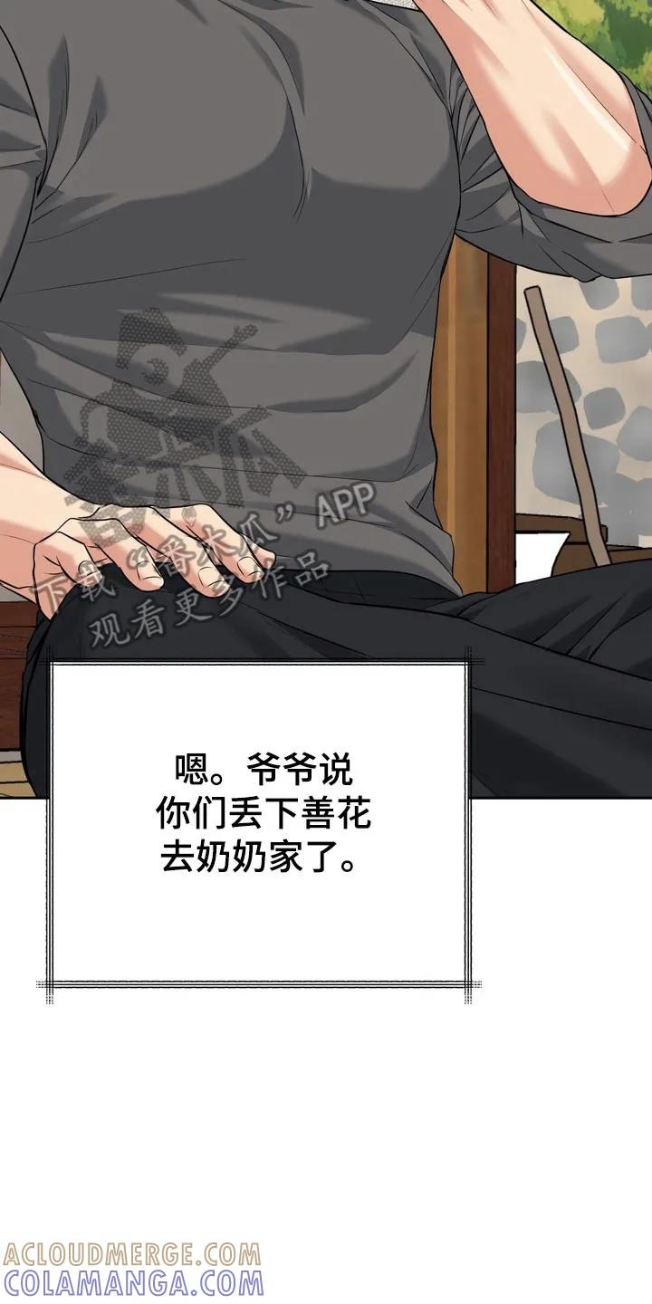 《虎的孩子》第144章：【番外】威胁小孩 第15页