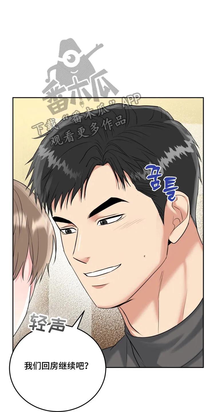 《虎的孩子》第144章：【番外】威胁小孩 第34页