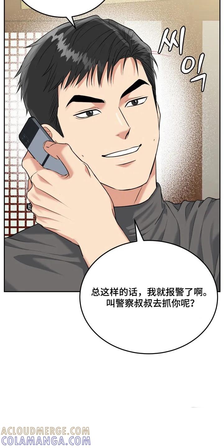 《虎的孩子》第144章：【番外】威胁小孩 第13页