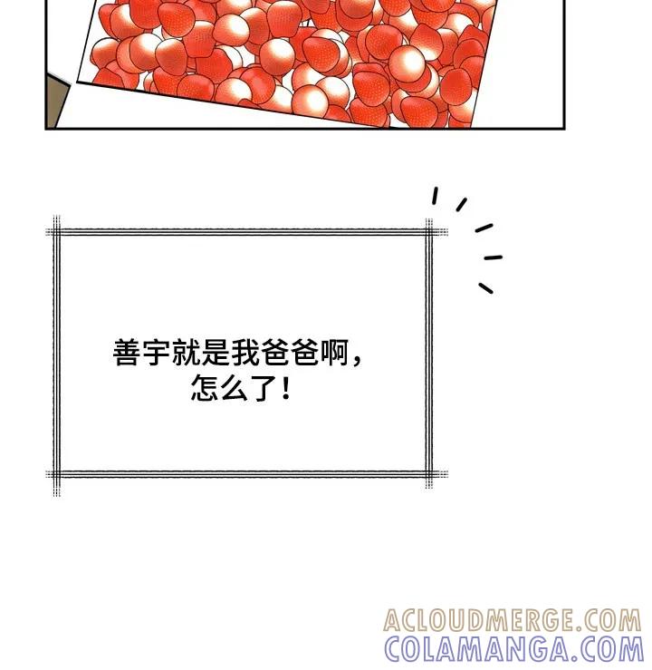 《虎的孩子》第144章：【番外】威胁小孩 第17页