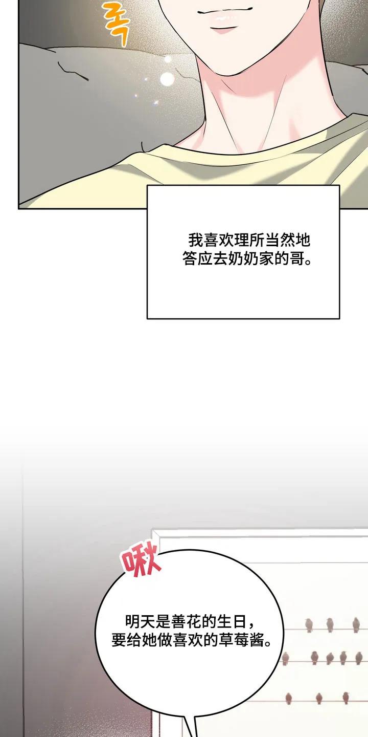 《虎的孩子》第144章：【番外】威胁小孩 第4页