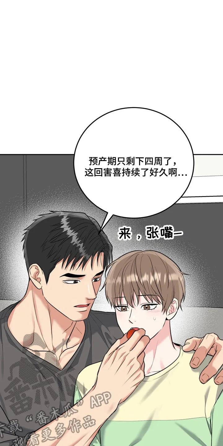 《虎的孩子》第144章：【番外】威胁小孩 第2页