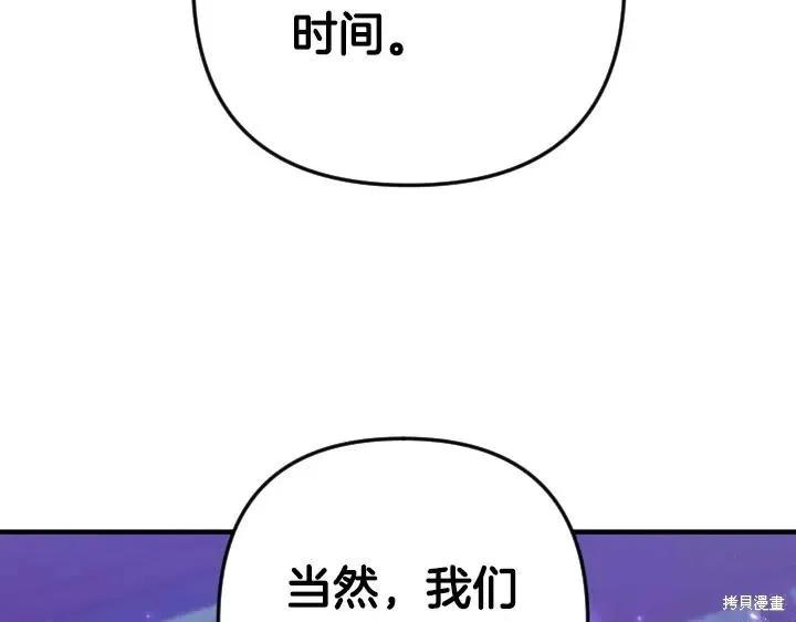 《异世界的野蛮皇后》第160话 第104页