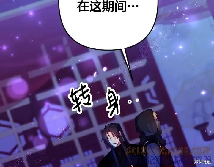 《异世界的野蛮皇后》第160话 第105页