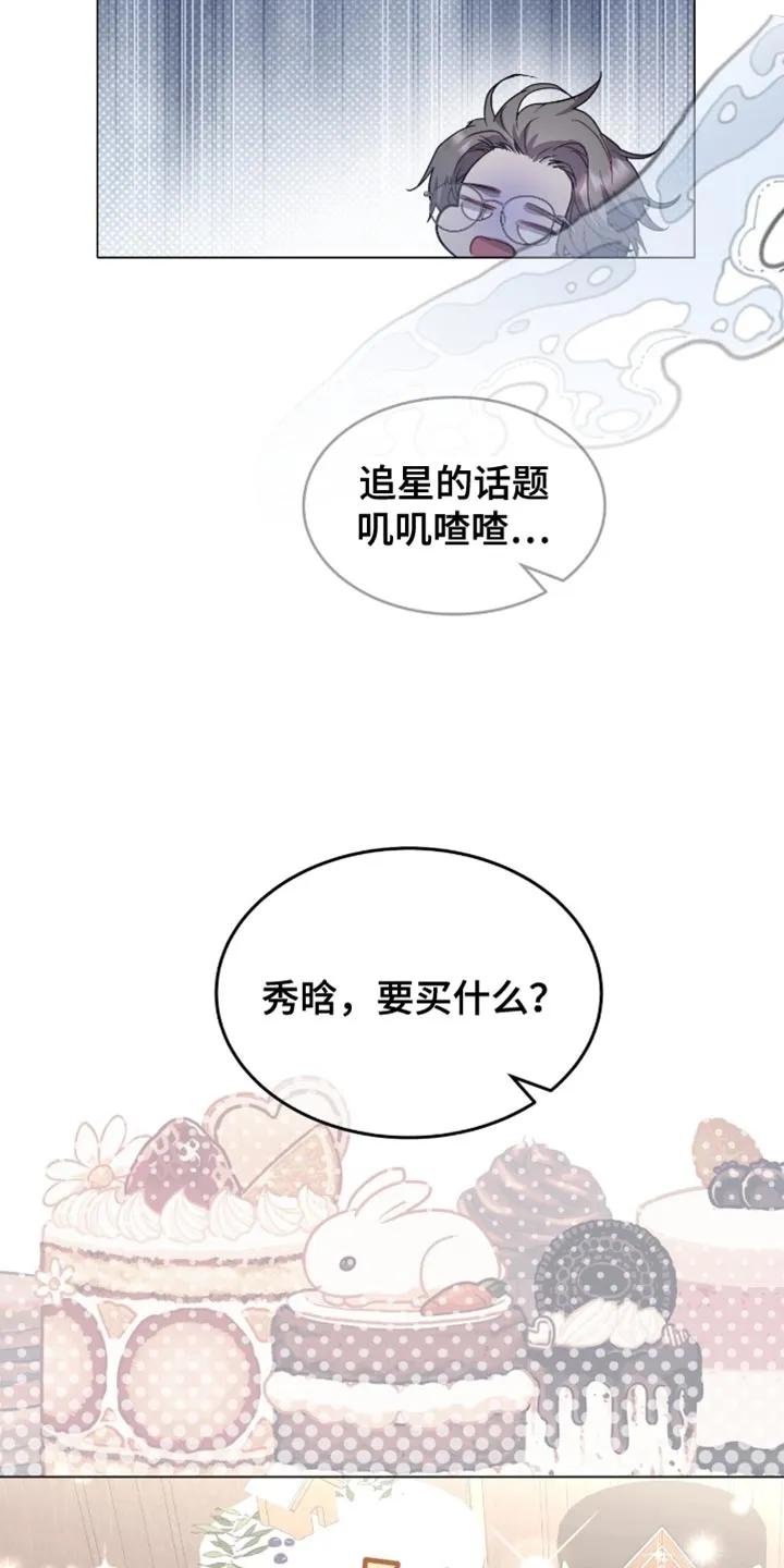 《虚情假意》第170章：【番外】本来想先告诉你的 第8页