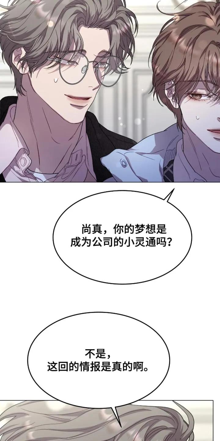 《虚情假意》第170章：【番外】本来想先告诉你的 第12页