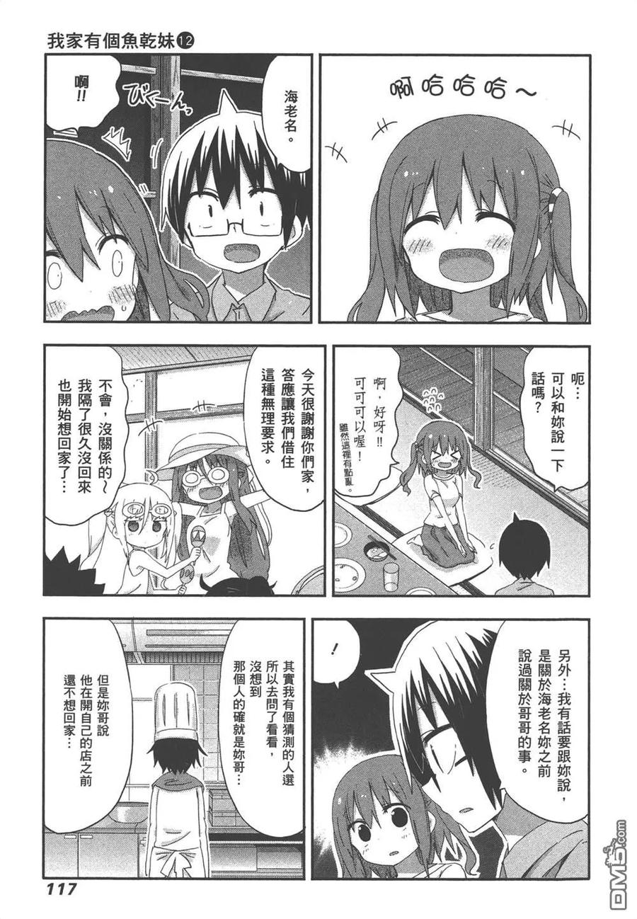 《干物妹小埋》第12卷 第119页