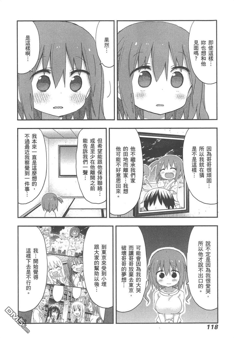 《干物妹小埋》第12卷 第120页