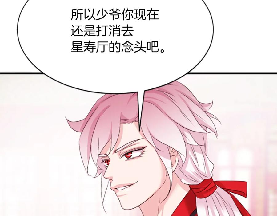 《凤凰血》第26话 星寿厅 第190页