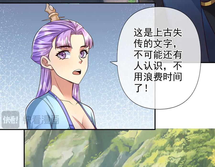 我可以无限顿悟 第294话 过桥密文 第9页