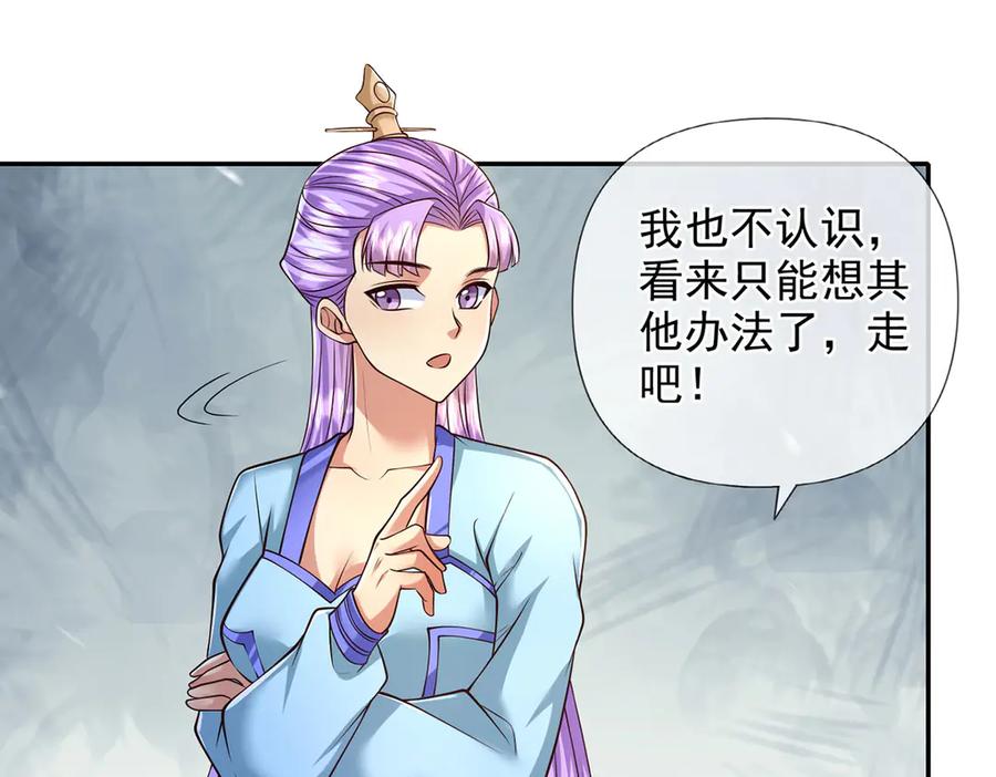 我可以无限顿悟 第294话 过桥密文 第6页