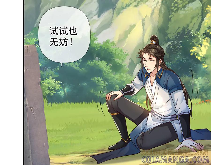 我可以无限顿悟 第294话 过桥密文 第10页