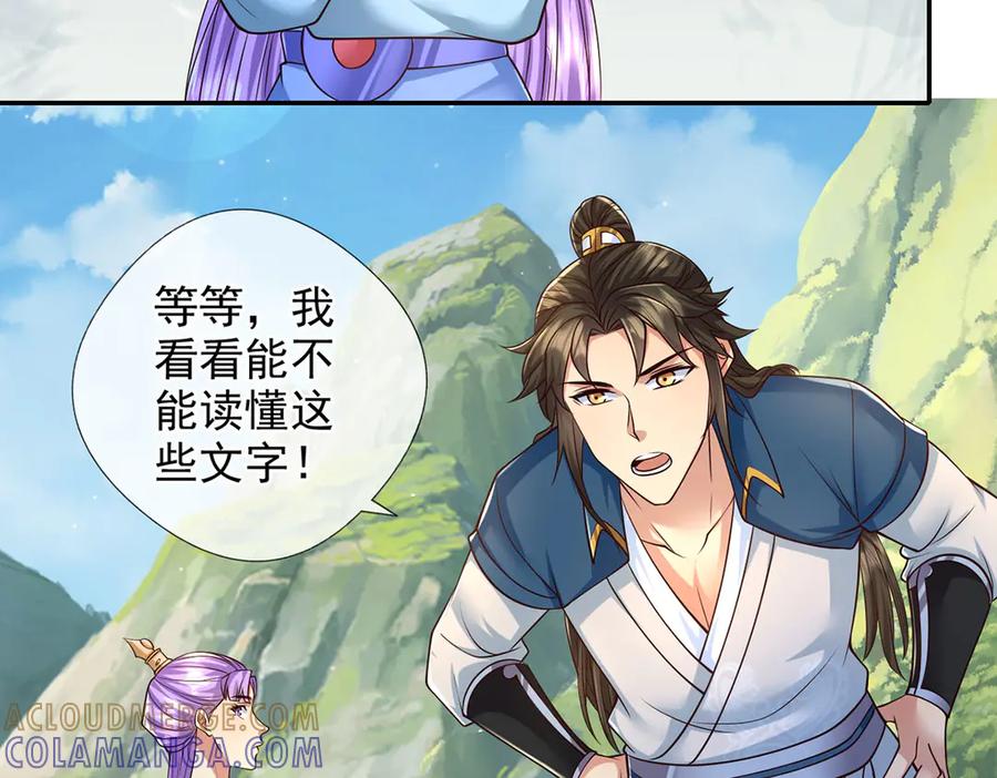 我可以无限顿悟 第294话 过桥密文 第7页