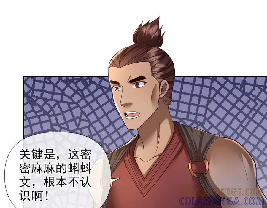 我可以无限顿悟 第294话 过桥密文 第4页