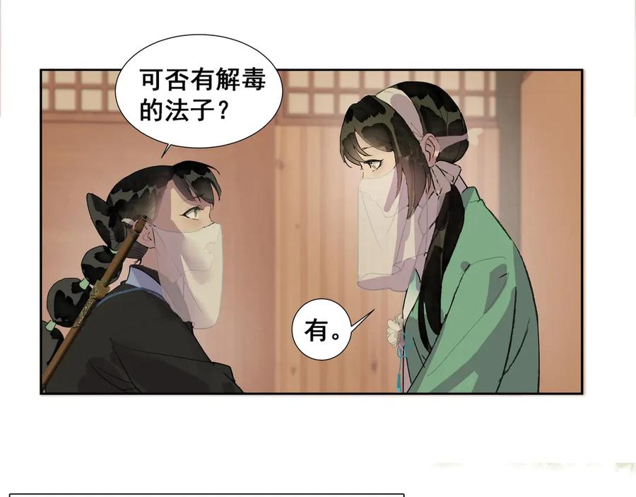 《拾年春》第34话 医门异常 第53页