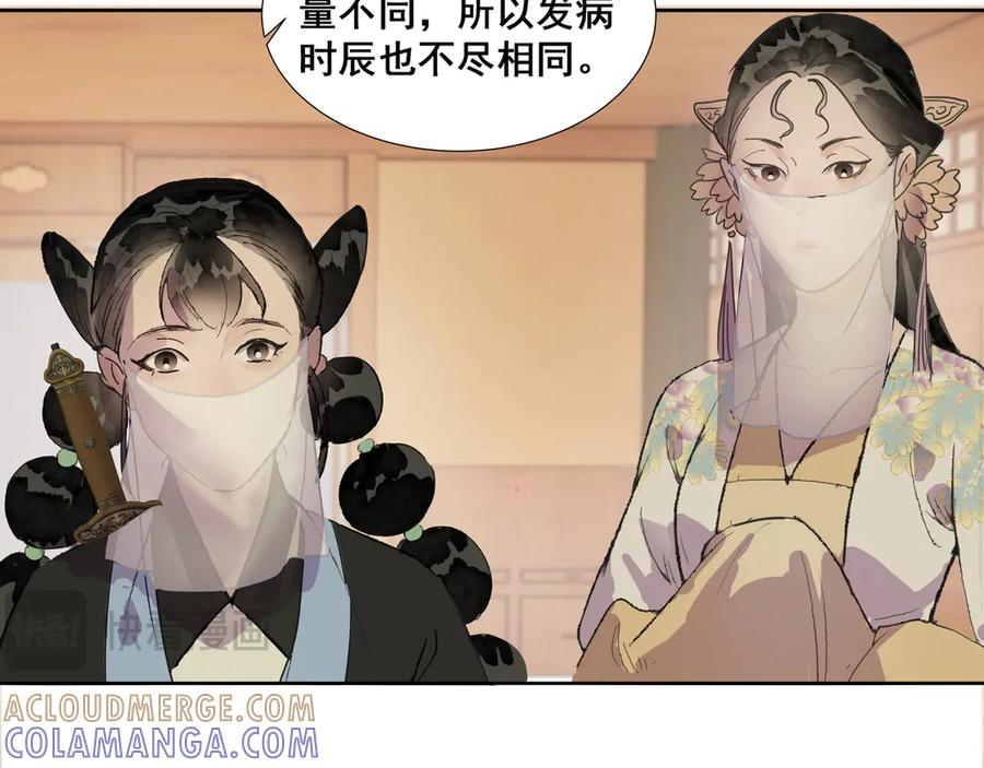 《拾年春》第34话 医门异常 第52页
