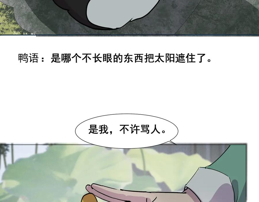 《拾年春》第34话 医门异常 第57页