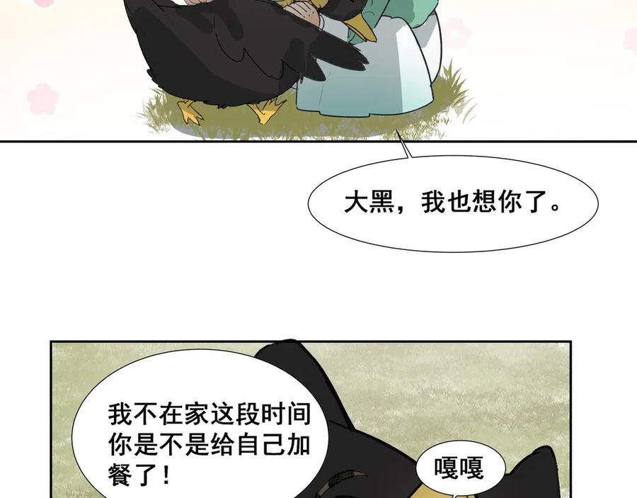 《拾年春》第34话 医门异常 第59页