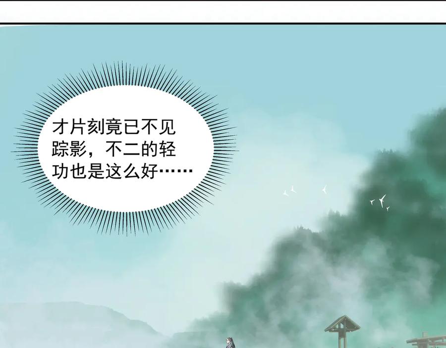 《拾年春》第36话 梅溪谷之怪 第12页