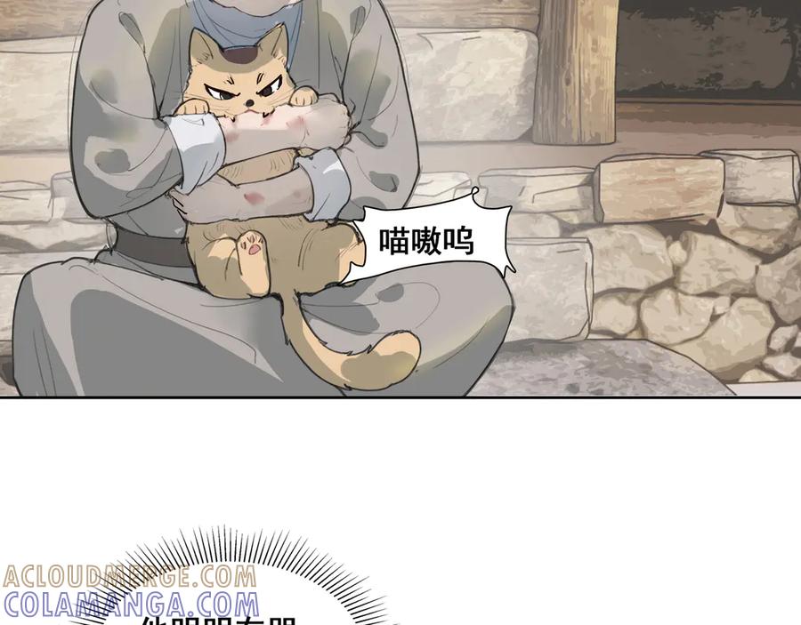 《拾年春》第36话 梅溪谷之怪 第16页