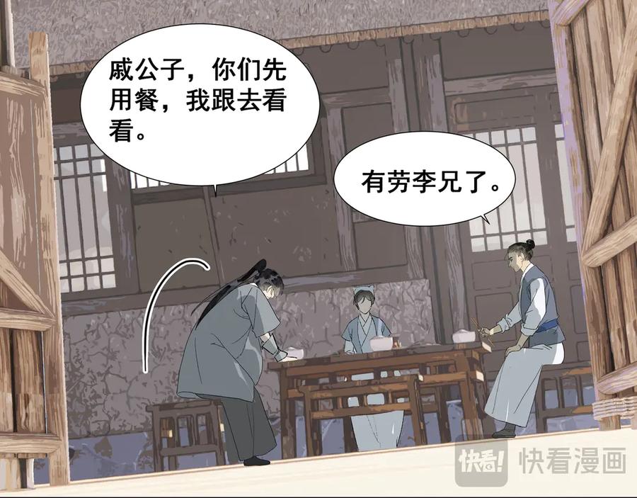 《拾年春》第36话 梅溪谷之怪 第11页
