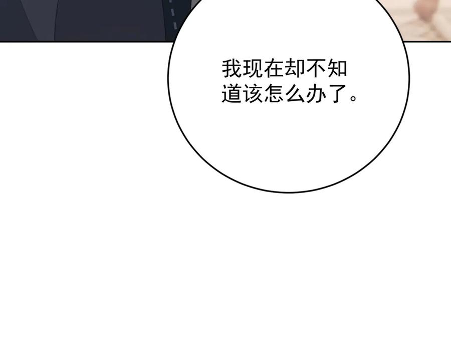 《我是女主，但炮灰实在太帅了》第44话 一生功勋 第142页