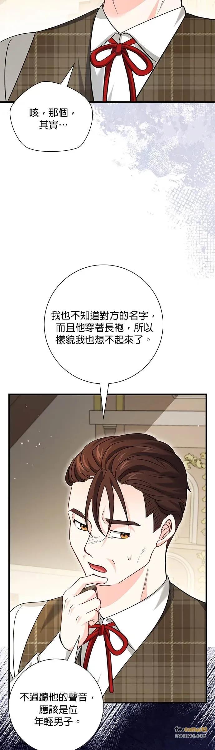 伯爵大人夜未眠ྲ) 第56话 第11页