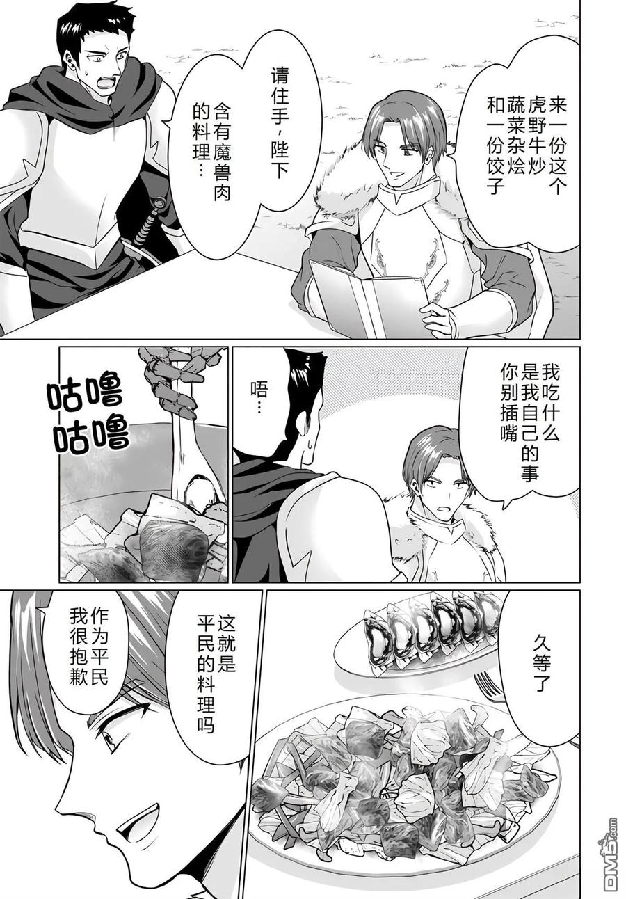 《流浪汉转生 -异世界生活太自由了》第30-33话 第59页