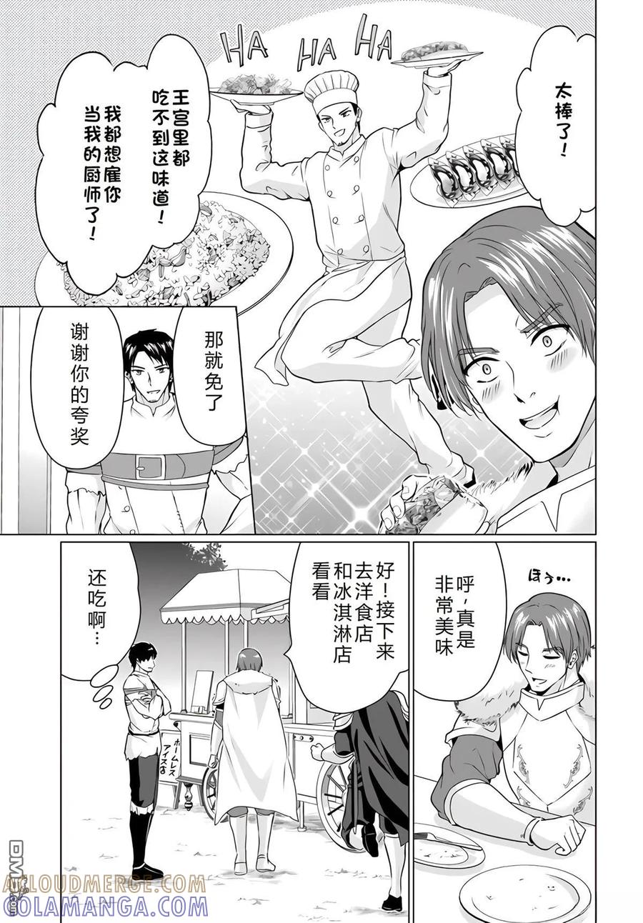 《流浪汉转生 -异世界生活太自由了》第30-33话 第61页
