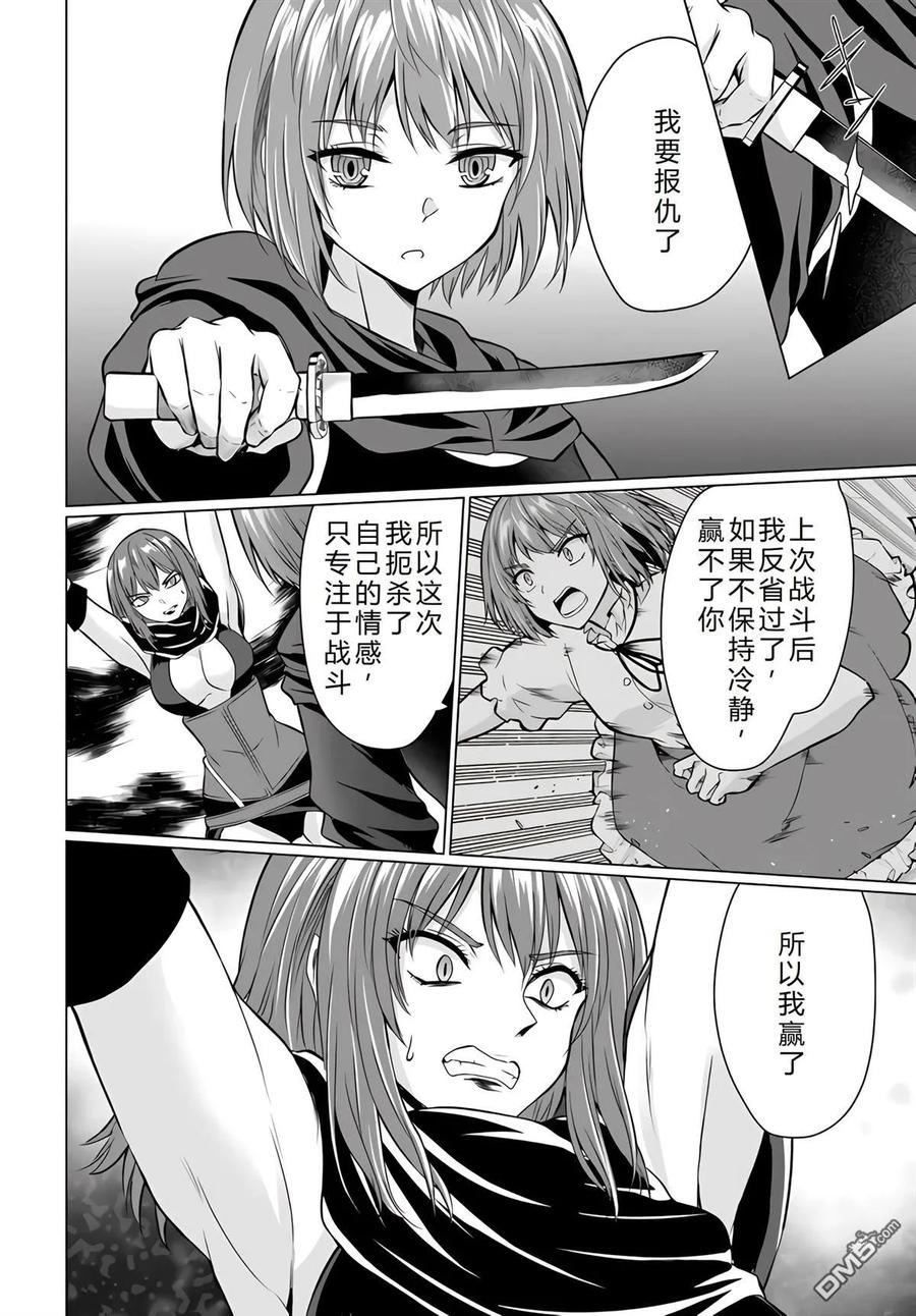 《流浪汉转生 -异世界生活太自由了》第30-33话 第112页