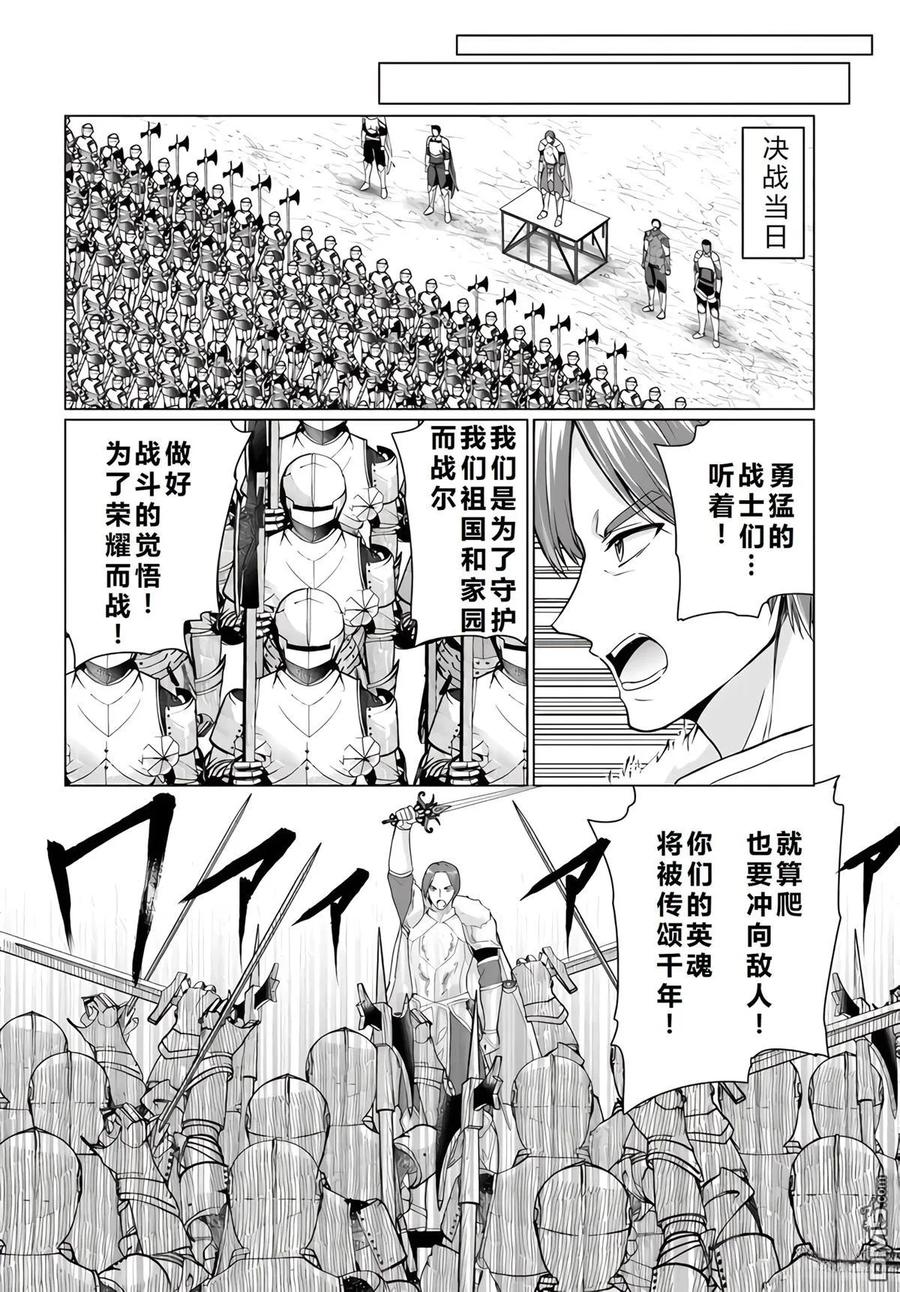 《流浪汉转生 -异世界生活太自由了》第30-33话 第62页