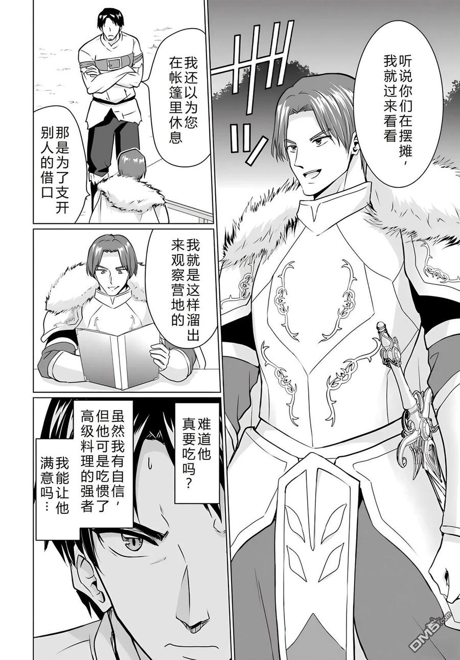 《流浪汉转生 -异世界生活太自由了》第30-33话 第58页