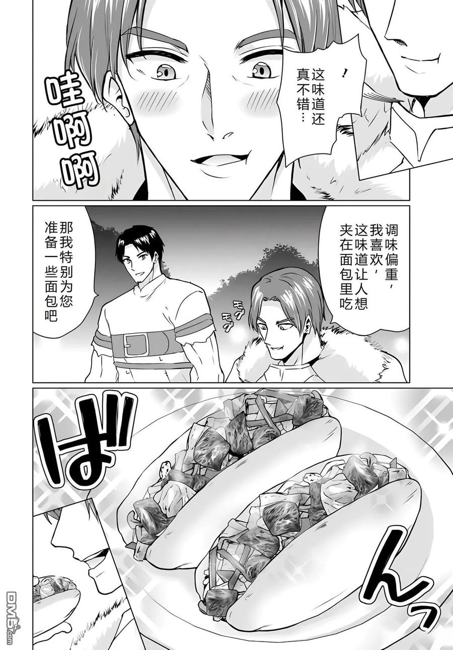 《流浪汉转生 -异世界生活太自由了》第30-33话 第60页