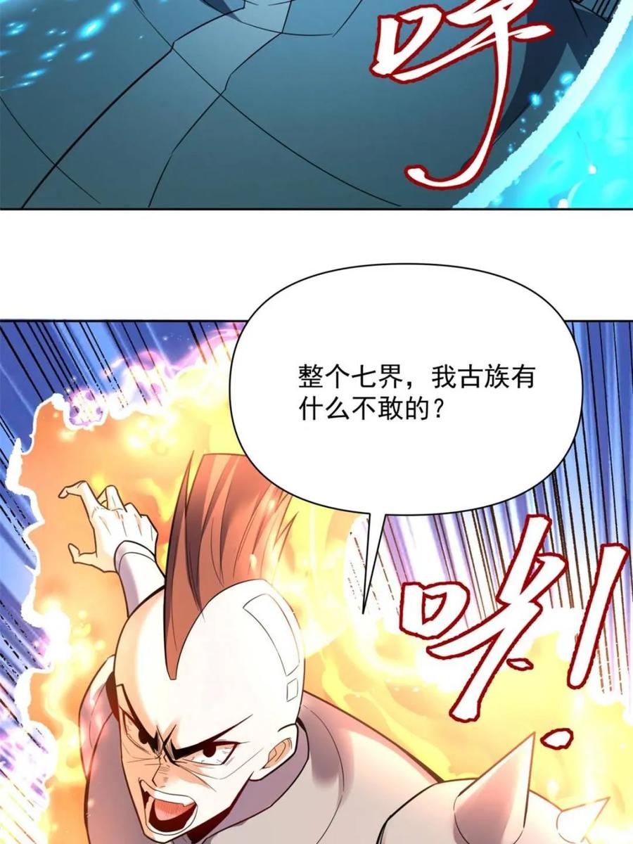 《原来我是修仙大佬》第586话 586话 第42页