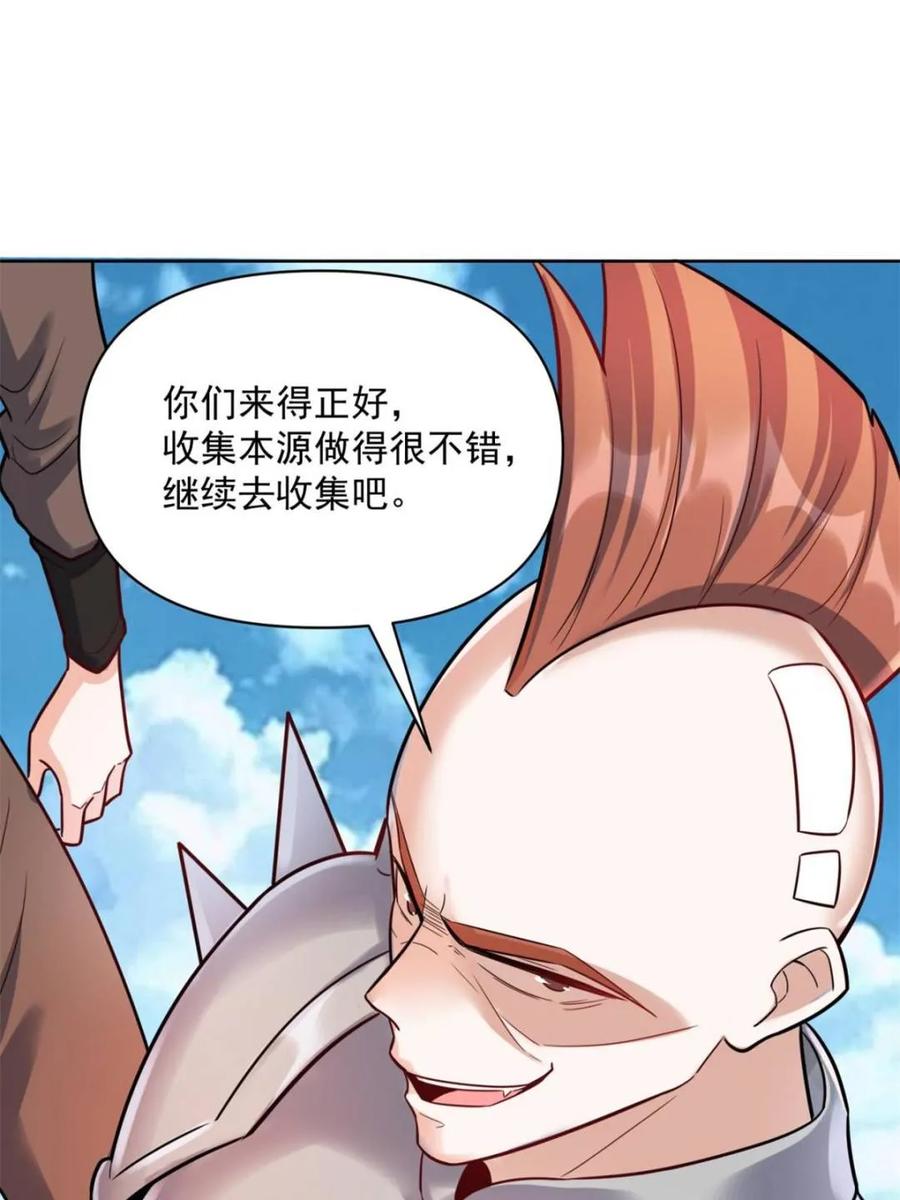 《原来我是修仙大佬》第586话 586话 第39页