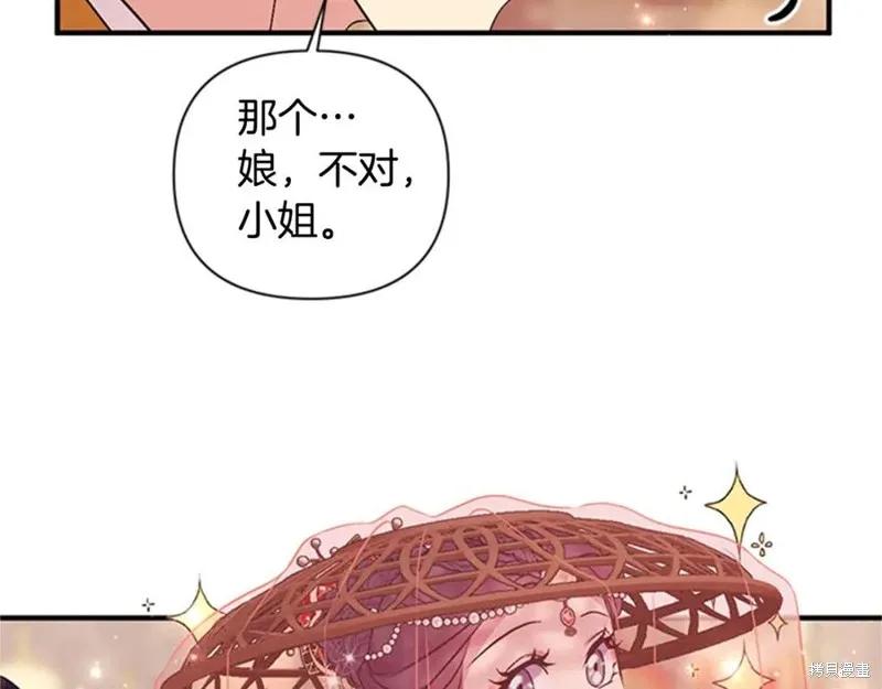 《异世界的野蛮皇后》第82话 第36页