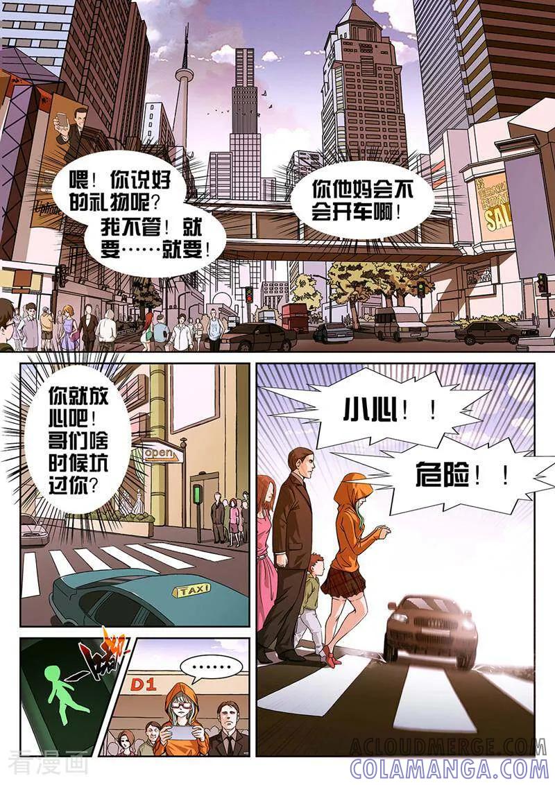 《灵魂的路标》第1话 第7页