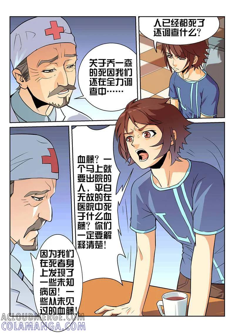 《灵魂的路标》第10话 第10页