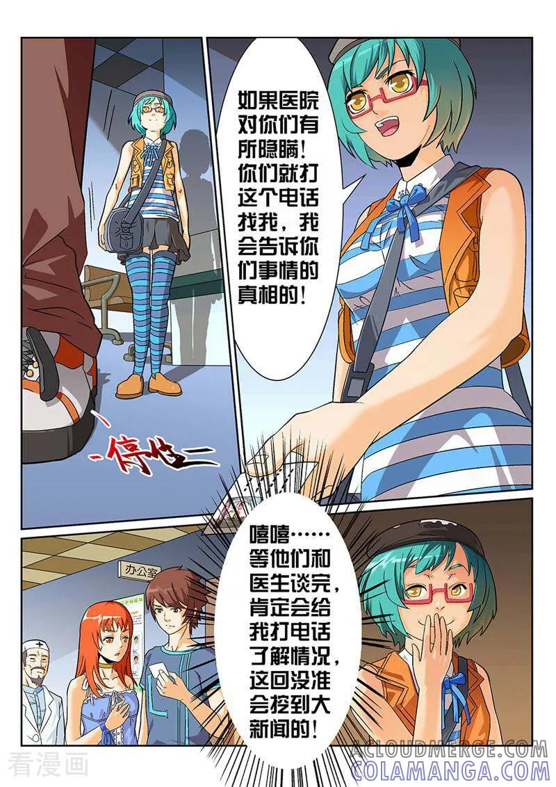 《灵魂的路标》第10话 第8页