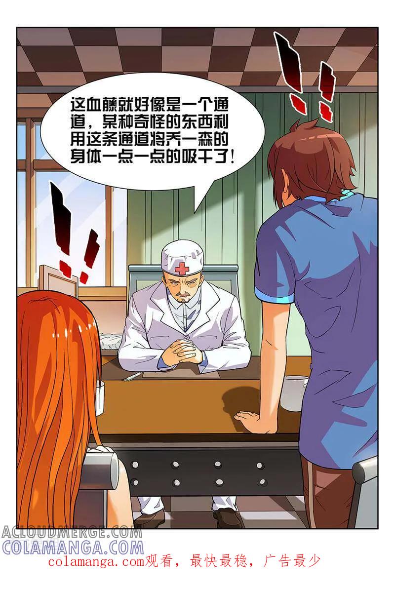 《灵魂的路标》第10话 第13页