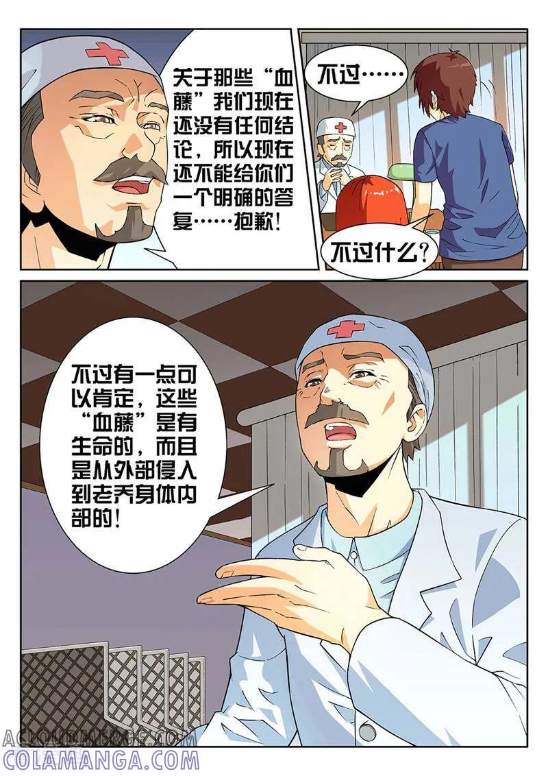 《灵魂的路标》第10话 第11页