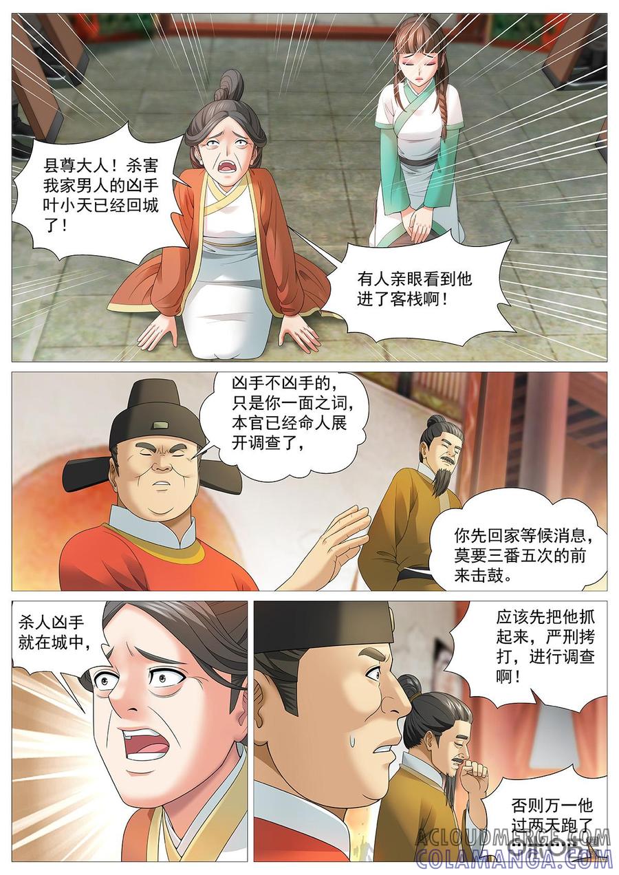 《夜天子》第98话：糊涂县令也难断 第9页