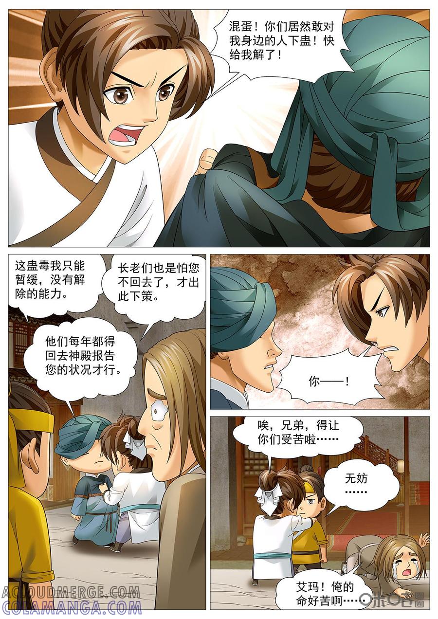 《夜天子》第98话：糊涂县令也难断 第4页