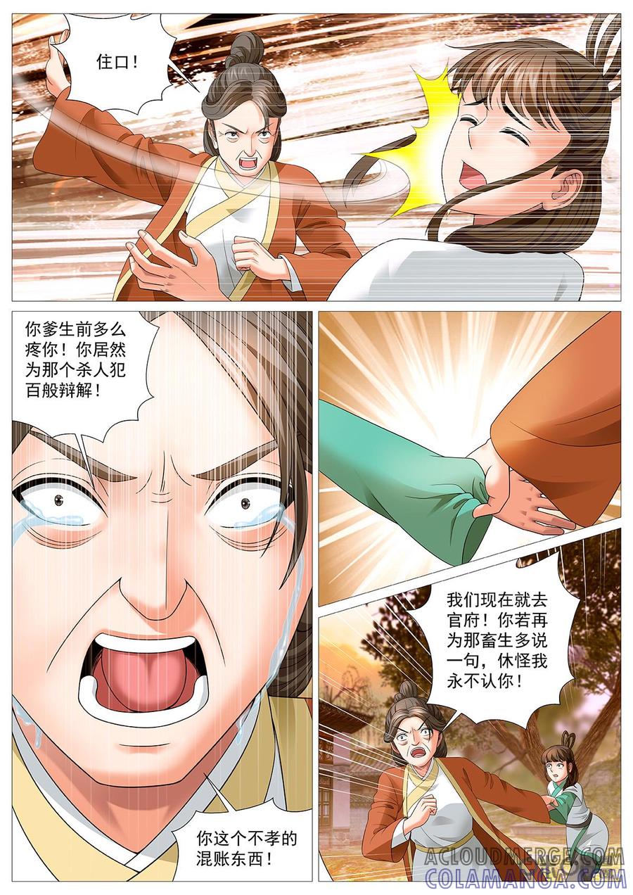 《夜天子》第98话：糊涂县令也难断 第6页