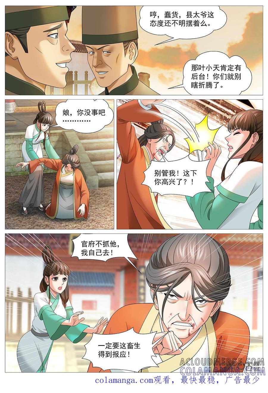 《夜天子》第98话：糊涂县令也难断 第11页